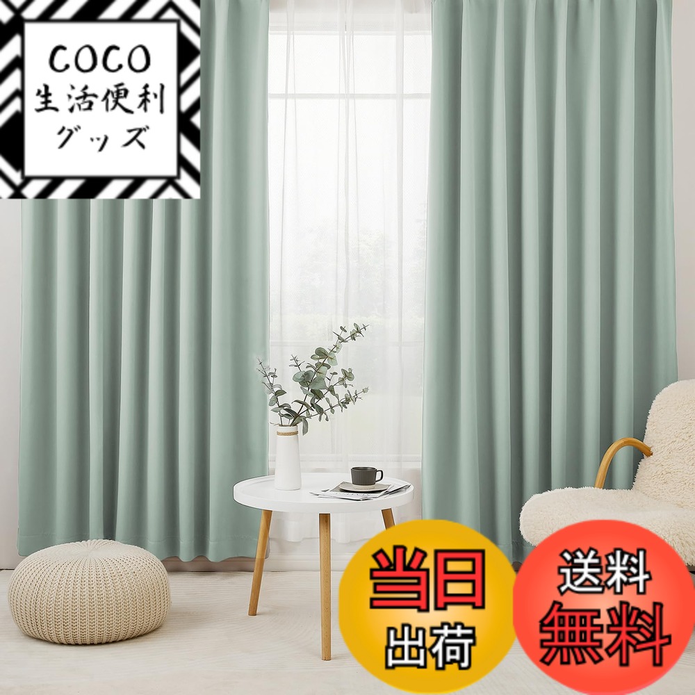 【送料無料】Hansleep カーテン 1級遮光 4枚セット 幅100cm丈135cm カルダモングリーン 断熱 防寒 防音 省エネ 厚手 無地 おしゃれ 洗える リビング用 (カーテン2枚・レース2枚)