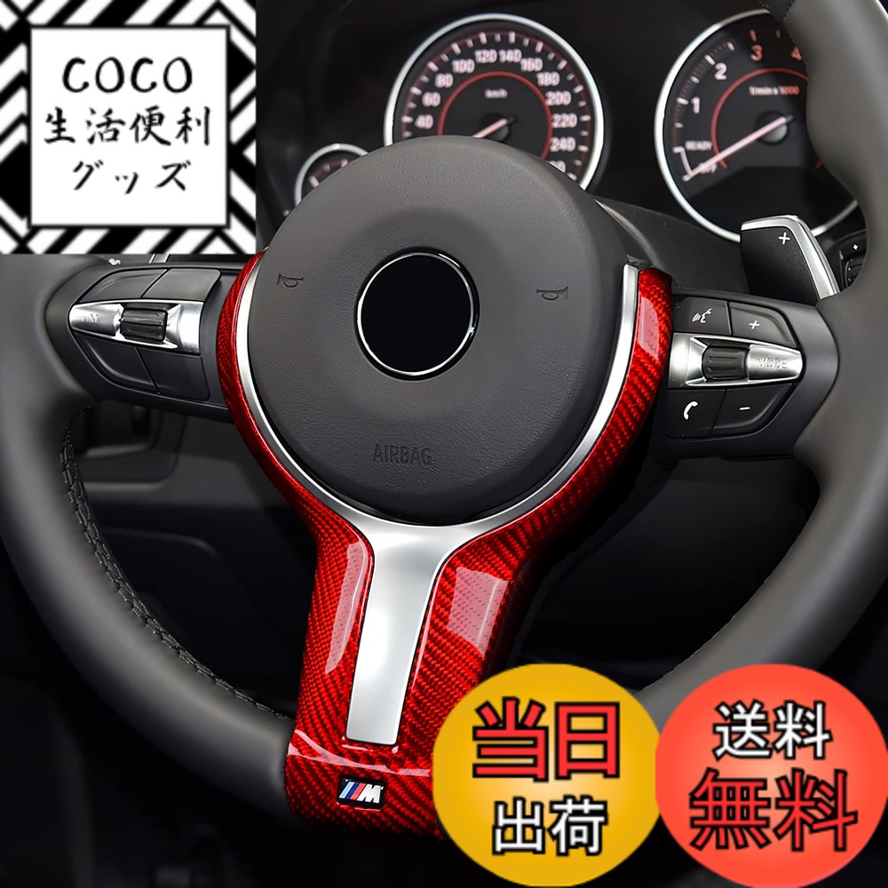 【送料無料】AIRSPEED BMW 1 2 3 4 5 6 シリーズ専用 アクセサリー リアルハードカーボンファイバー製 カーハンドル装飾フレームカバー おしゃれ 内装パーツ カスタム ドレスアップ F20 F22 F30 F32 F10 F06 F15 F16 ステアリングホイールトリム 保護フィルム 両面テープ