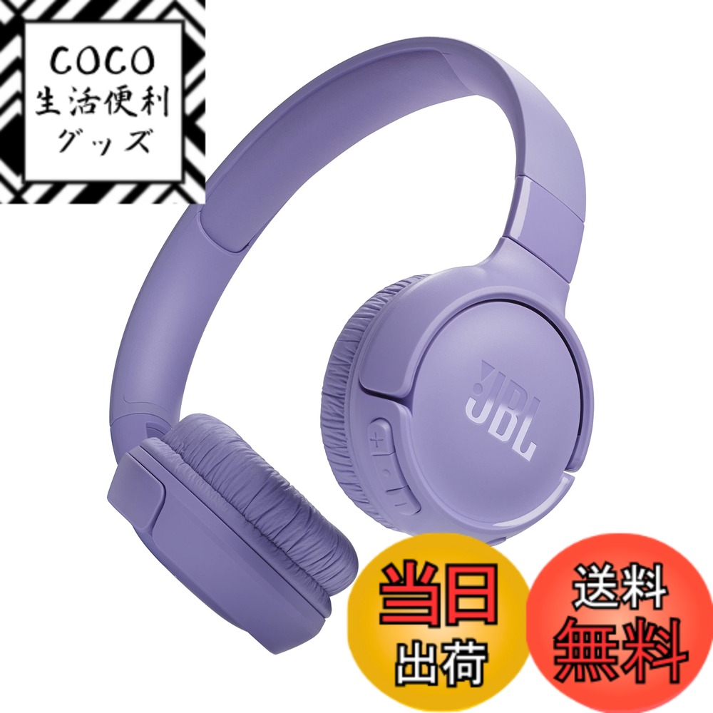 【送料無料】JBL TUNE 520BT Bluetoothヘッドホン 密閉型/最大約57時間連続再生/オンイヤー/USBタイプC充電/マルチポイント/JBLアプリ対応 パープル JBLT520BTPUR