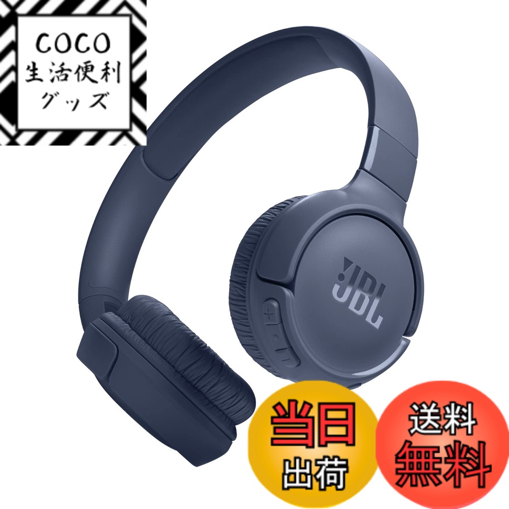 【送料無料】JBL TUNE 520BT Bluetoothヘッドホン 密閉型/最大約57時間連続再生/オンイヤー/USBタイプC充電/マルチポイント/JBLアプリ対応 ブルー JBLT520BTBLU
