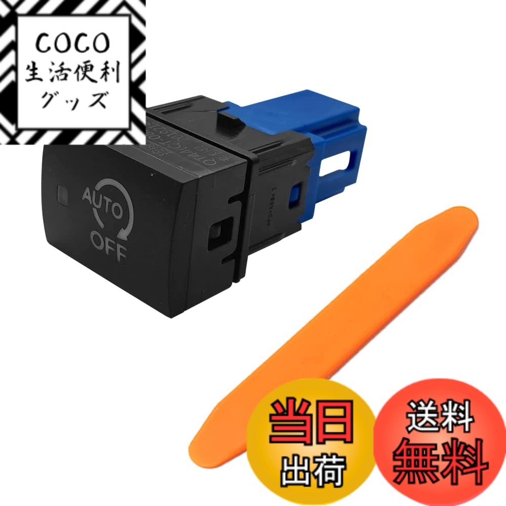 【送料無料】YOBIS アイドリングストップキャンセラー 日産適用 デイズ B40W系/ルークス B40A系 三菱対応 ekクロス B30W系/ekクロススペース B30A系/ekワゴン B33W スイッチ交換型 内装 パーツ カスタム