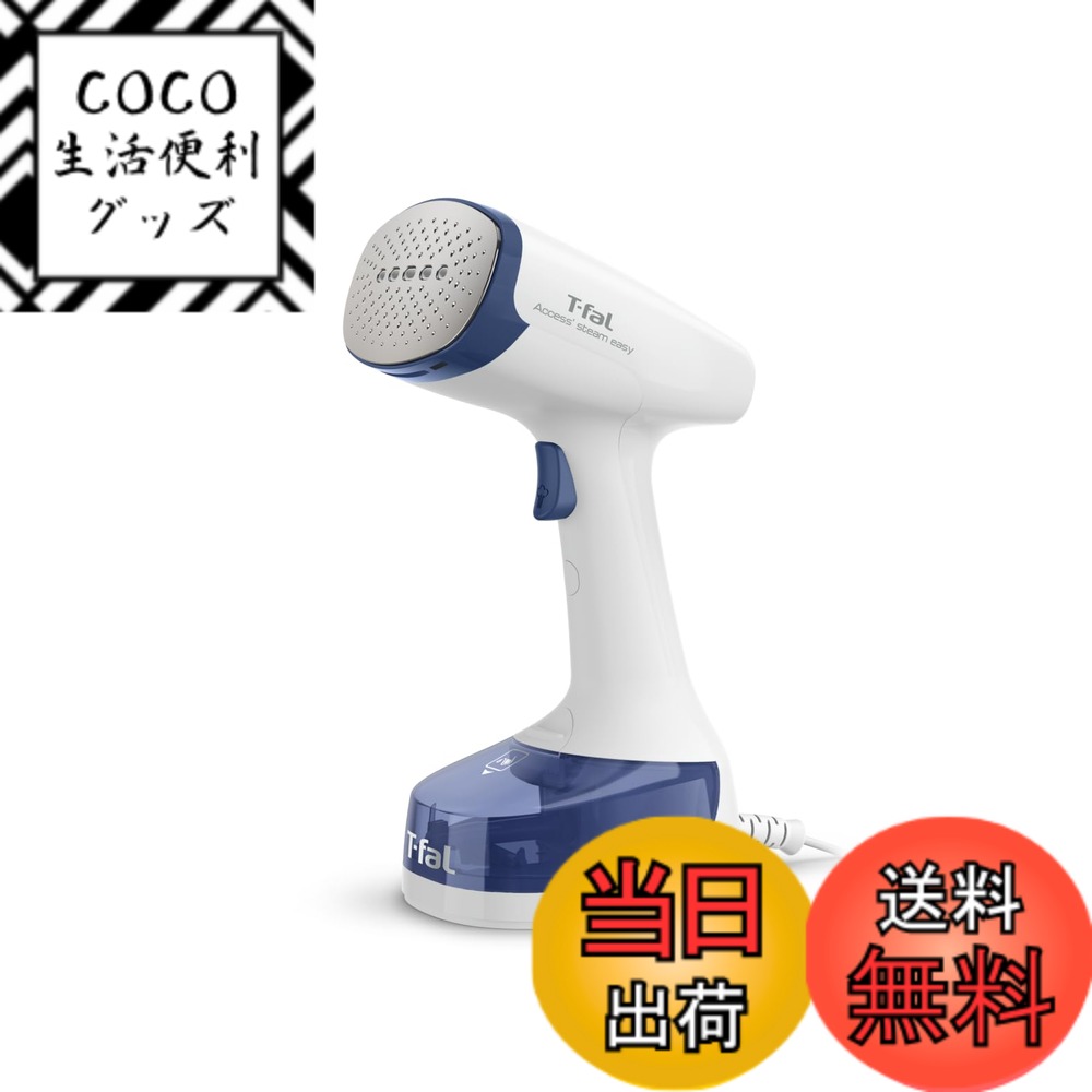 【送料無料】ティファール パワフル連続スチーム 平均約21g/分 衣類スチーマー 専用モデル 「アクセススチーム イージー」 軽量&コンパクト スチームアイロン DT7131J0