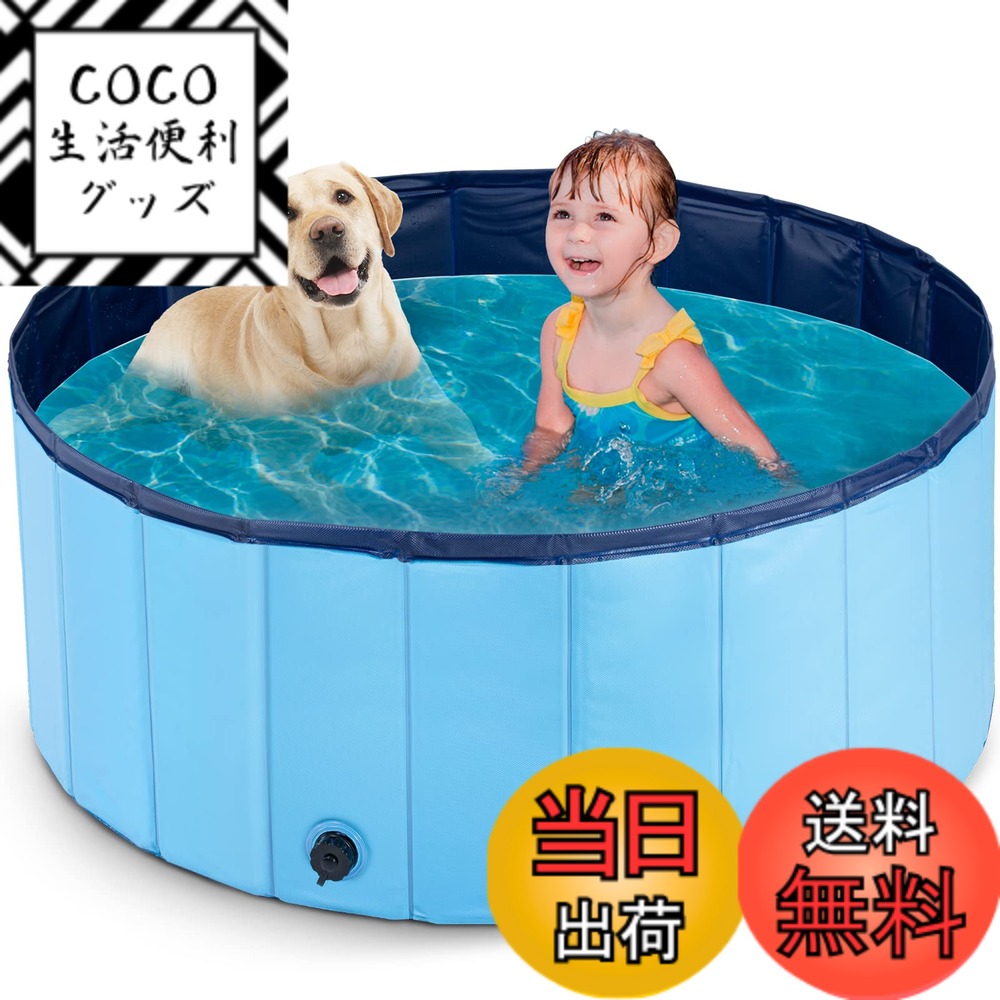 【送料無料】Ninonly プール 子供用プール 犬用プール ペット用 バスプール 頑丈設計 折り畳み式 収納便利 排水キャップ付 空気入れ不要 屋内用 お庭用 水遊び 直径120ｘ高さ40cm（ブルー）