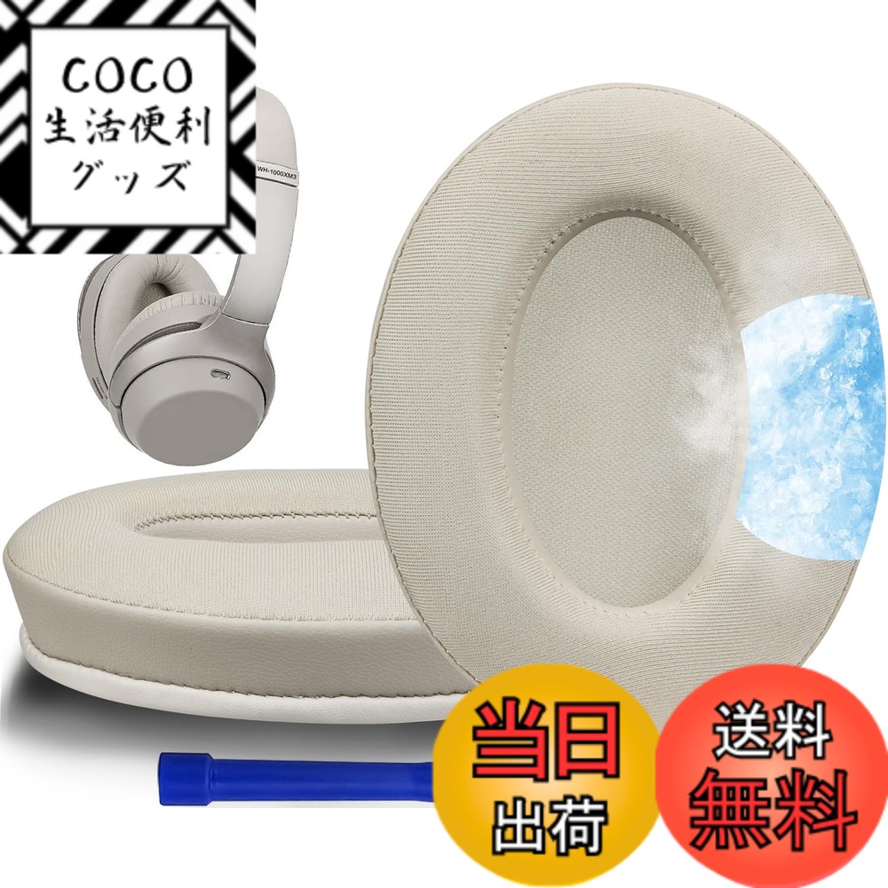 【送料無料】SOULWIT 冷却ジェル パッド イヤーパッド for Sony WH-1000XM3 (WH1000XM3) 用 オーバーイヤーヘッドフォン 交換パッド 高密度フォーム 互換性 ヘッドパッド 冷感 厚手パッド (ゴールド)