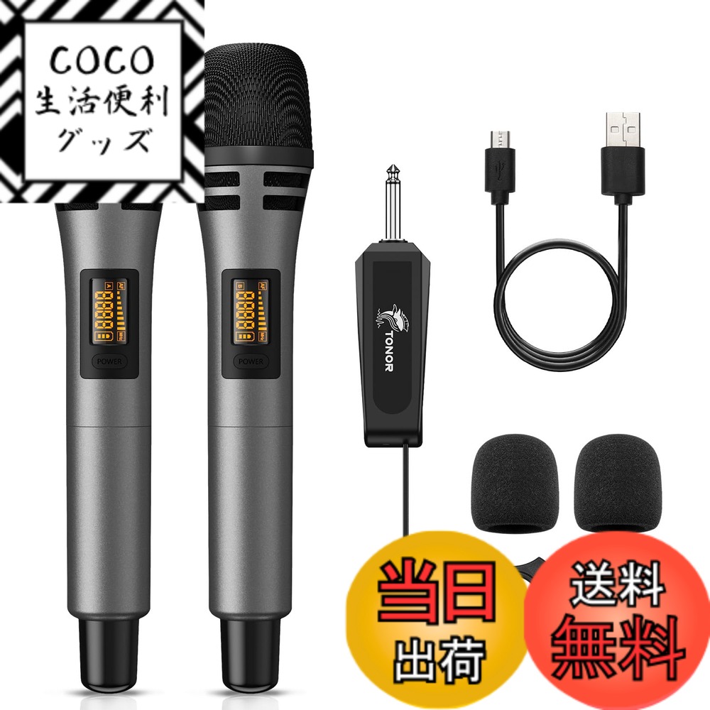 【送料無料】ワイヤレスマイク、TONOR UHF デュアル カラオケマイク システム、無線マイク プロフェッショナル充電式レシーバー、コードレス 、結婚式、DJ、パーティー、スピーチ TW320 グレー