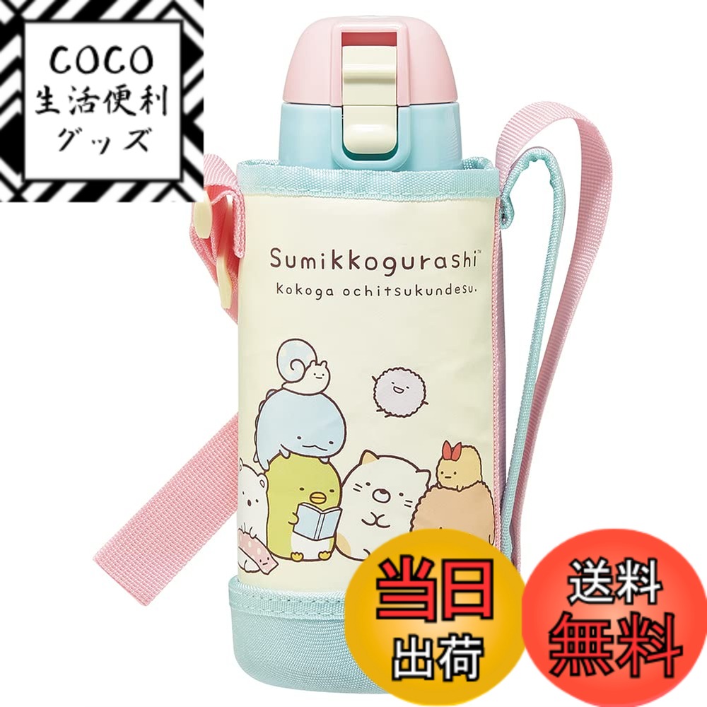 【送料無料】スケーター(Skater) 水筒 600ml ステンレス すみっコぐらし 子供用 カバー付き KSTCH6-A