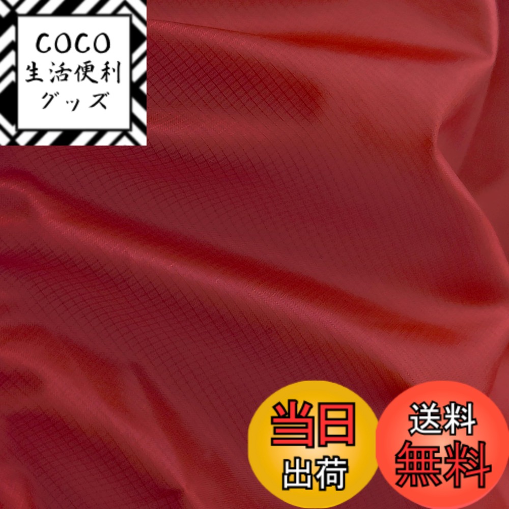【送料無料】emma kites 42g シルニロン 20D シリコーンコーティング リップストップナイロン生地 完全防水加工 耐水圧3000mm 超薄手 超軽量 無地 防水生地 アウトドア タープ テント カバー バッグ スタッフバッグ DIY 作り レッド 3Mカットサイズ
