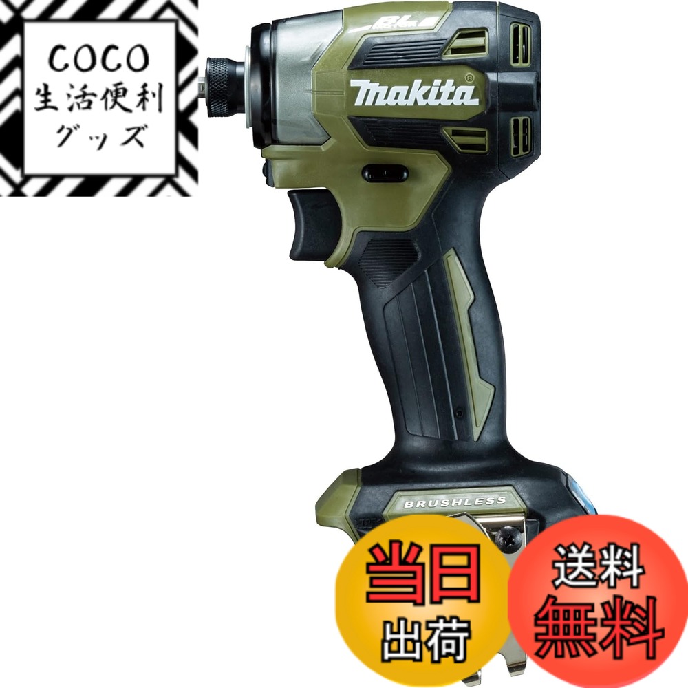 【送料無料】マキタ(Makita) 充電式インパクトドライバ（オリ-ブ） 18Ｖ バッテリ・充電器・ケース別売 TD173DZO