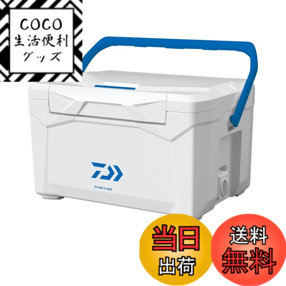 【送料無料】ダイワ(DAIWA) クーラーボックス/釣り/アウトドア プロバイザーREX(レックス) S1600 ブルー