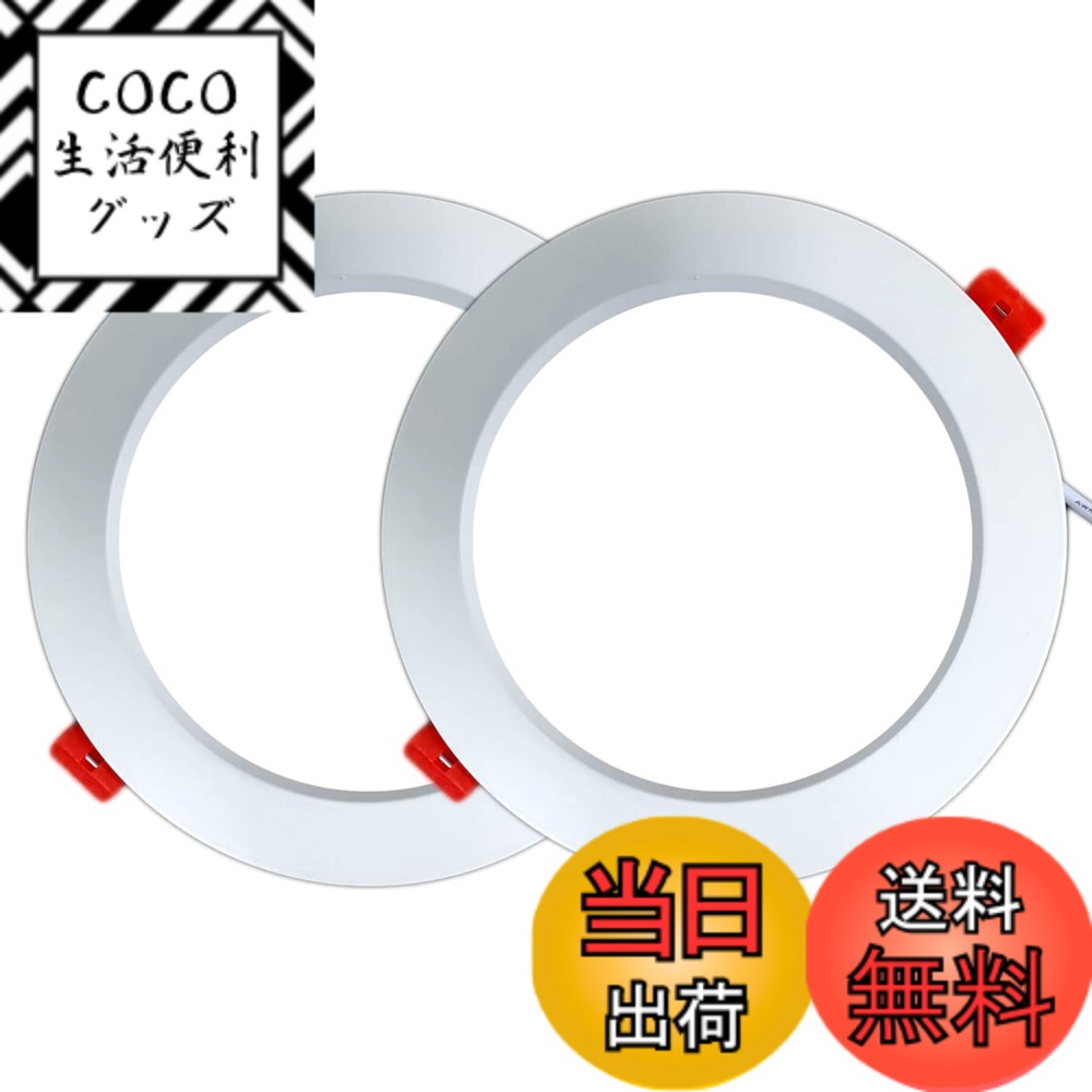 【送料無料】FWAYTECH LEDダウンライト 150 18W 器具一体型LED 埋込穴 薄型 AC100-240V調光器非対応 照射角120度 密閉器具対応 (埋込穴φ150mm(2個), 昼白色相当(5000K))