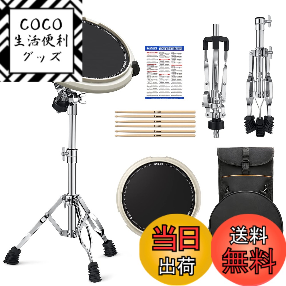 【送料無料】Donner ドラム練習パッド トレーニングドラム セット スネアドラムスタンドキット 静音 高弾 スタンド ドラムスティックx3組 収納袋付き 持ち運び便利 学生 成人 初心者 12インチ 白