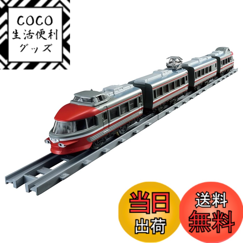 【送料無料】タカラトミー(TAKARA TOMY) プラレール リアルクラス 小田急ロマンスカー 3100形 NSE