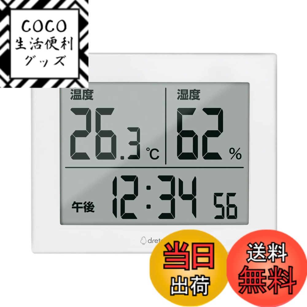 【送料無料】ドリテック(dretec) 大画面温湿度計 ハキミエ デジタル 温度計 湿度計 大型 インフルエンザ 熱中症 対策 スタンド 壁掛け ホワイト