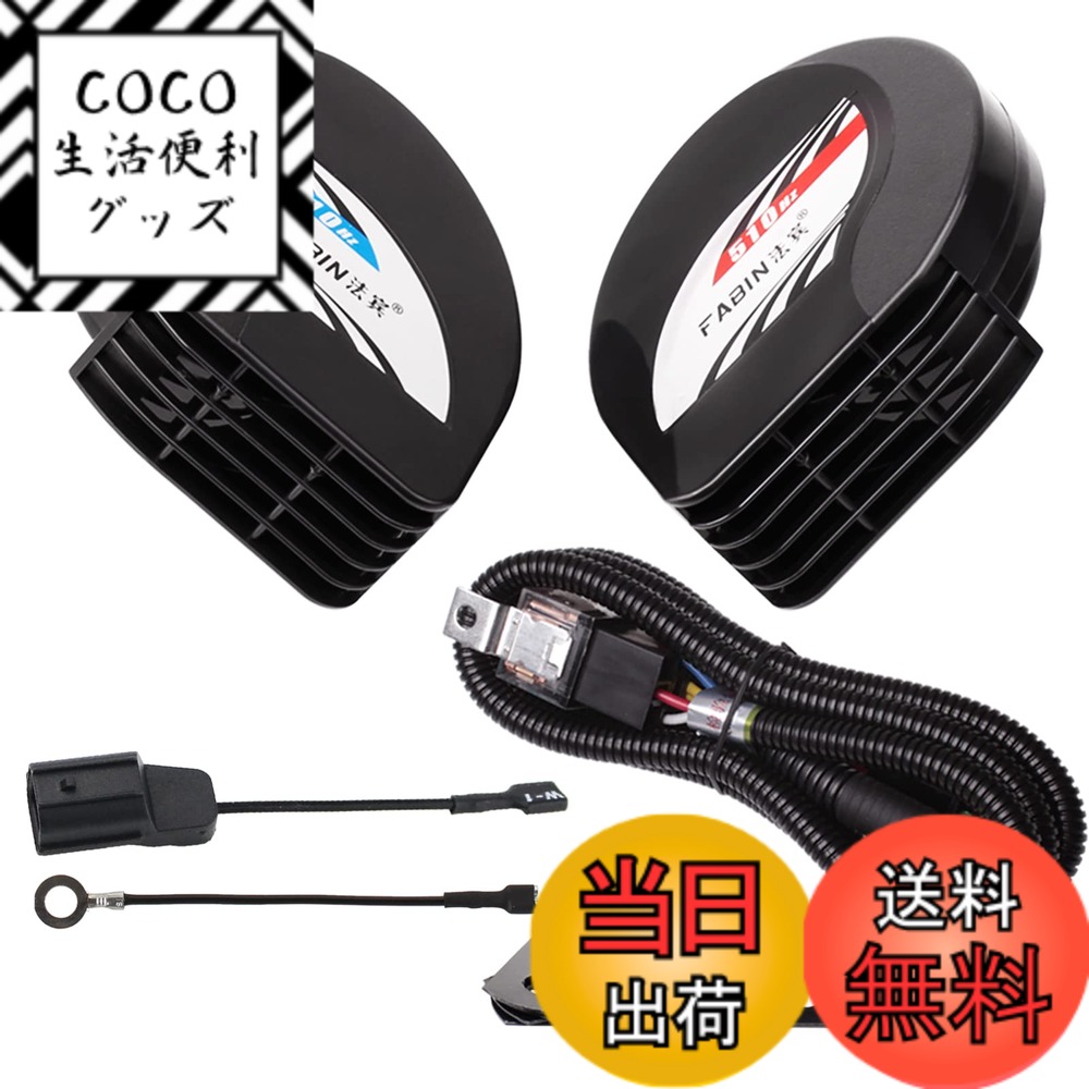 【送料無料】FARBIN 薄型 コンパクトホーン12V汎用 ツイントーン ホーンセット 組み合わせ二股分岐ハーネスとホンダ専用ホー ンプラグ 高級セダンサウンド (12V, コンパクトなホー ン+リレーハーネス+ホンダ適用変換プラグ)