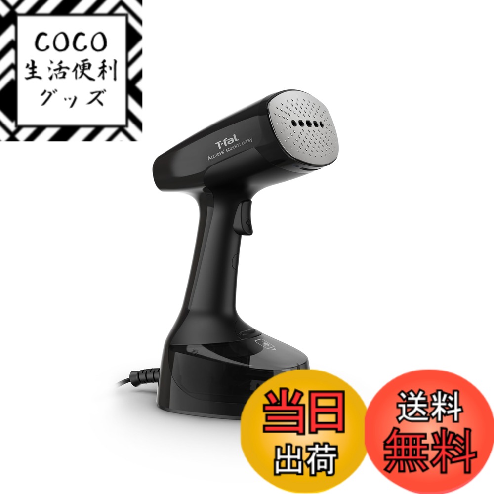 【送料無料】ティファール パワフル連続スチーム 平均約21g/分 衣類スチーマー 専用モデル 「アクセススチーム イージー ブラック」 軽量&コンパクト スチームアイロン DT7138J0