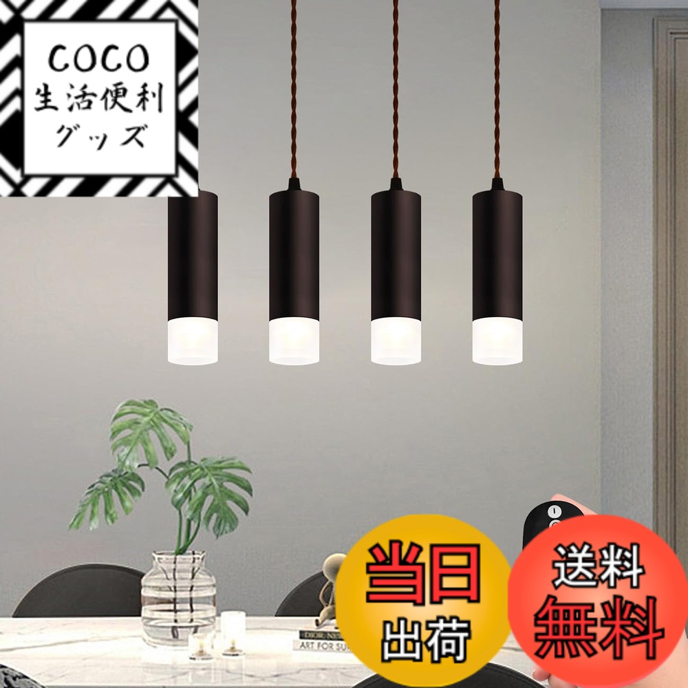 【送料無料】ANWIO ペンダントライト スポットライト 4個セット ダクトレール用 100cm調節可能 消費電力4.5W（40W形相当） LED電球付き リモコン付き コード付き アクリルカバー付 円筒ペンダント おしゃれ 吊り下げ 壁 天井 照明ライト 昼光色 昼白色 電球色 常夜灯 演｜COCO 生活便利グッズ