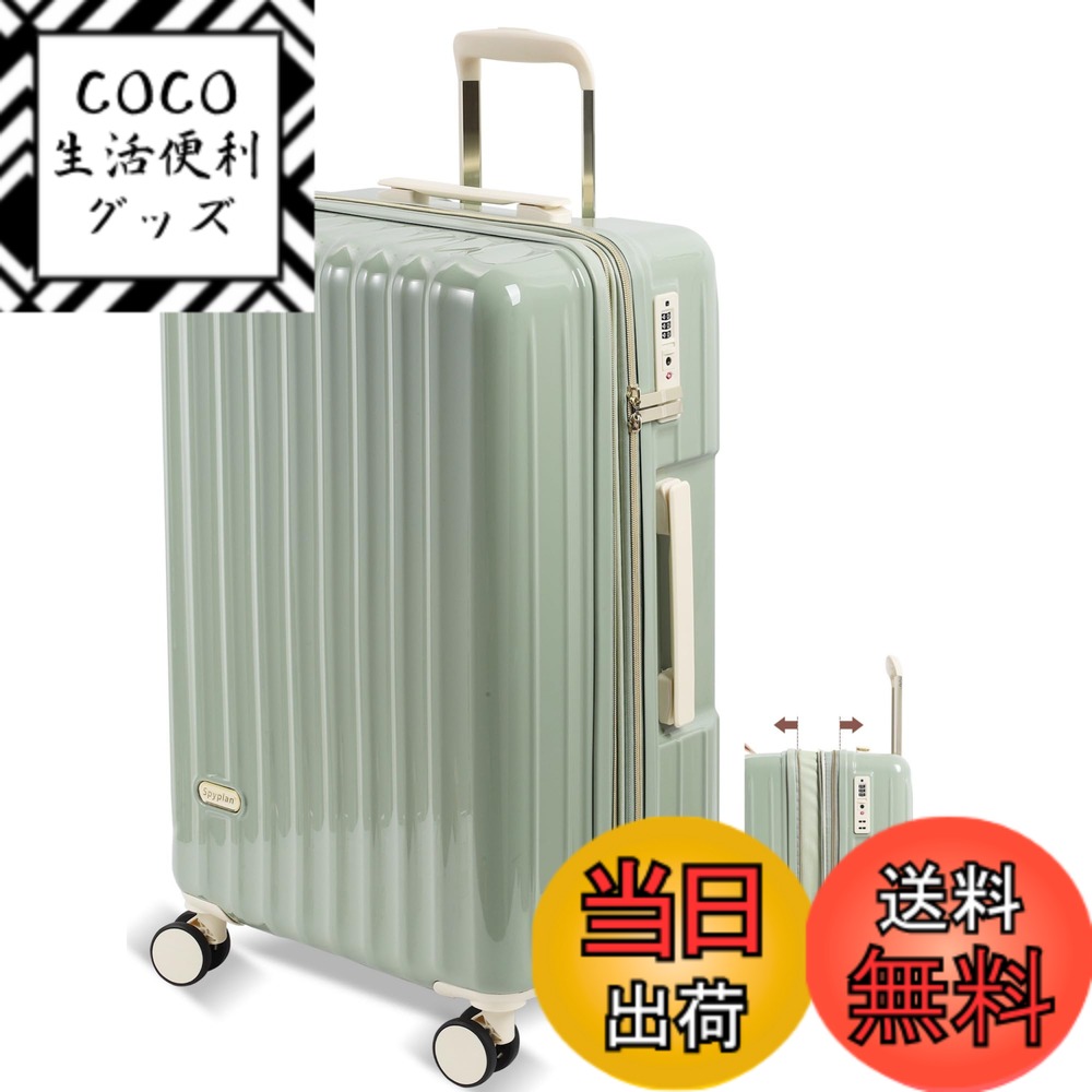 【送料無料】[Spyplan] スーツケース 機内持ち込み 拡張機能付き 超軽量 大容量 キャリーケース 可愛い キャリーバッグ 大型 耐衝撃 ジッパータイプ 静音 ダブルキャスター 360度回転 TSAロック搭載 人気 旅行 ビジネス 出張 mサイズ 4-6泊 グリーン 65l-78l