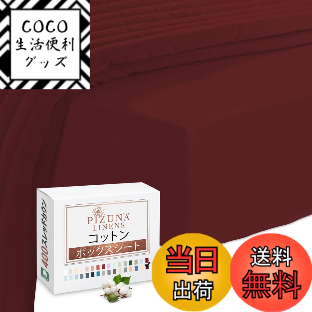 【送料無料】Pizuna (ピズナ) 100%コットン製 高級ボックスシーツ シングルXLサイズ - 天然綿 400スレッドカウント ホテル品質 長繊維（ロングステープル）サテン織り、洗濯機対応 マットレスカバー 1枚 100x200cm