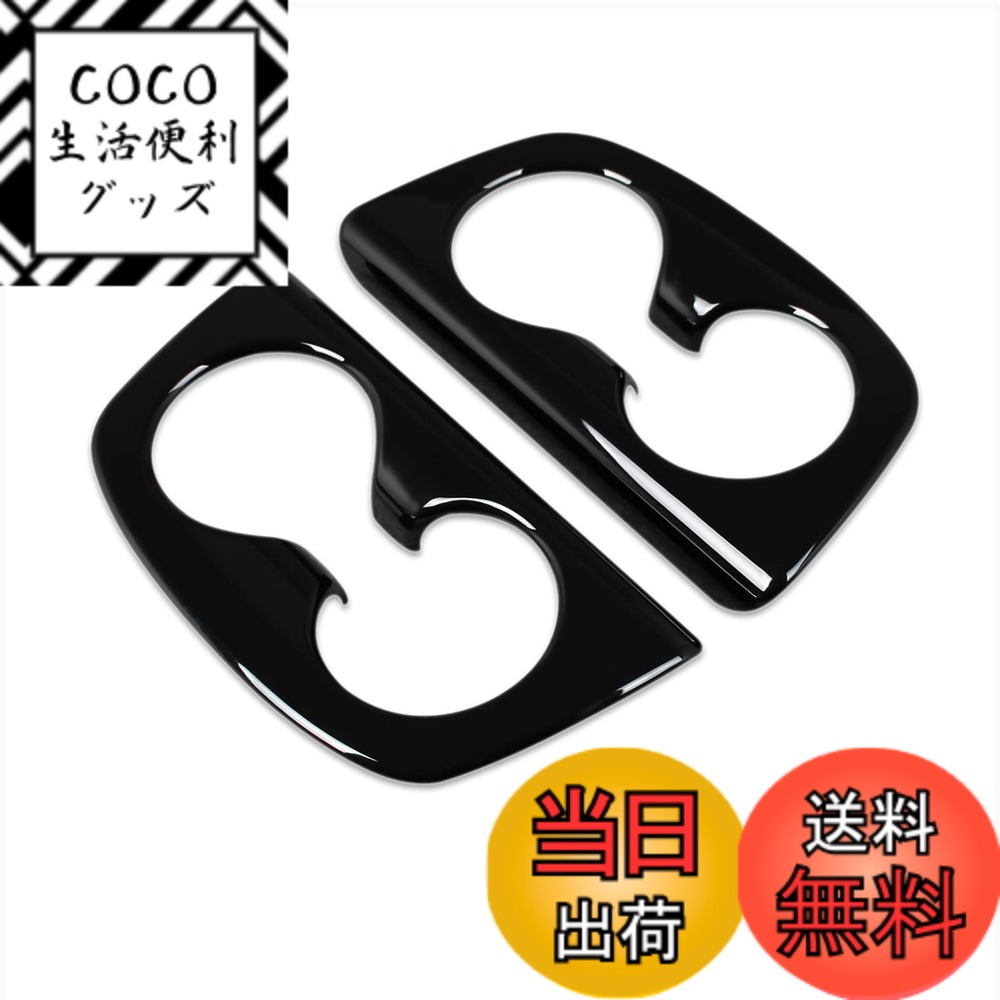 【送料無料】RUIQ 日産 新型 セレナ C28系 専用 内装 後部座席両側 ドリンクホルダー カバーガーニッシュ Nissan Serena 専用 設計 (ピアノブラック)