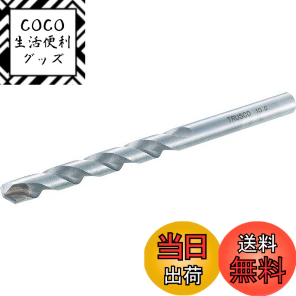 【送料無料】TRUSCO(トラスコ) 振動ドリル用コンクリートドリル ストレートシャンク 7.5mm TCD-75 x 10本 【ケース販売】