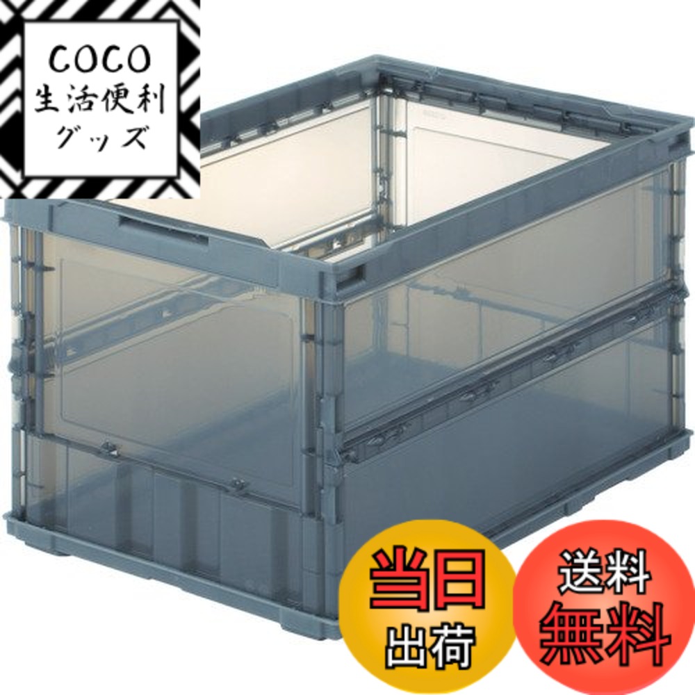 【送料無料】トラスコ中山(TRUSCO) 薄型折りたたみコンテナ スケルコン スケルトンコンテナ 収納ボックス 収納ケース 10個【ケース販売】 529X365X60mm フタ無し 50L 透明ブラック TSK-O50B-TMBK 15,840円