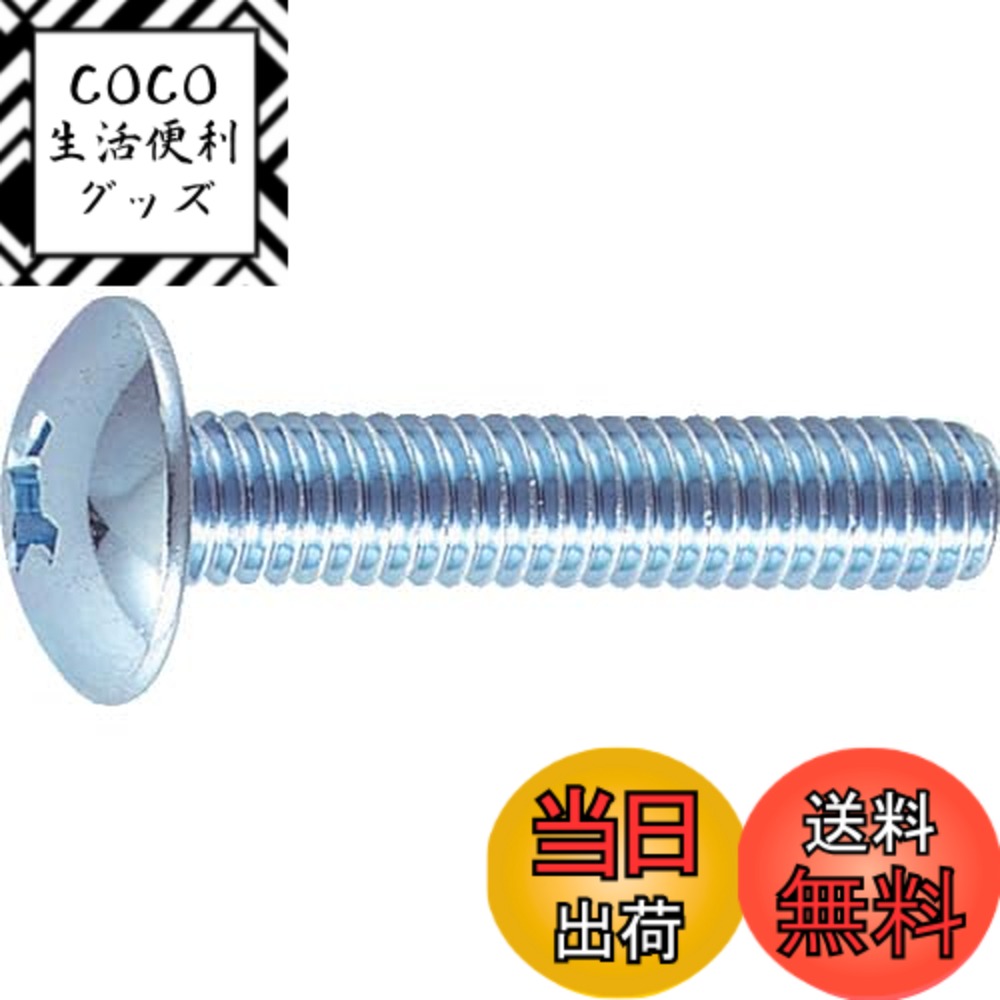 【送料無料】トラスコ中山(TRUSCO) トラス頭小ねじ ユニクロ 全ネジ B040830 M8x30 22本入 x 10パック x 【ケース販売】