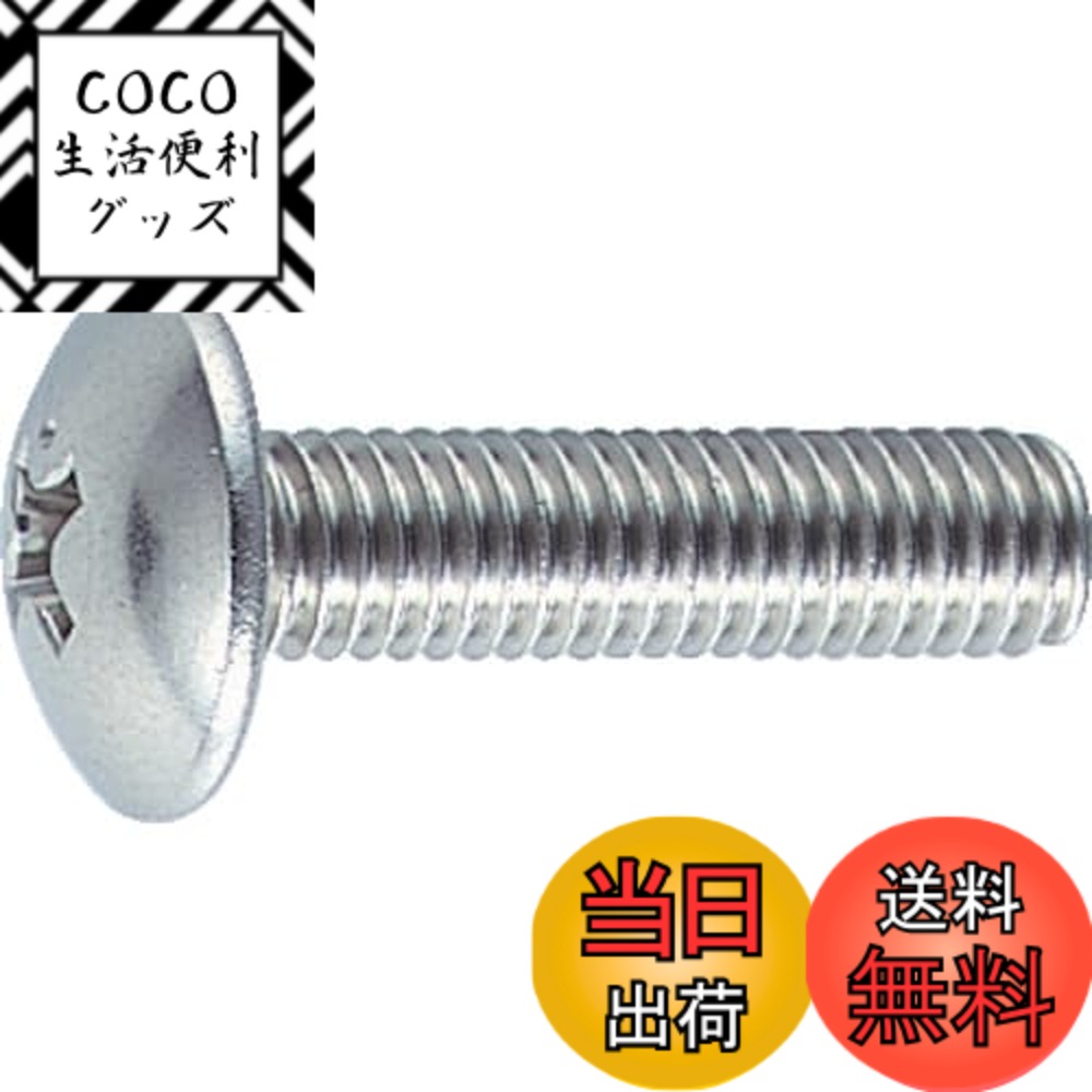 【送料無料】トラスコ中山(TRUSCO) トラス頭小ねじ ステンレス 全ネジ B520640 M6x40 20本入 x 10パック x 【ケース販売】