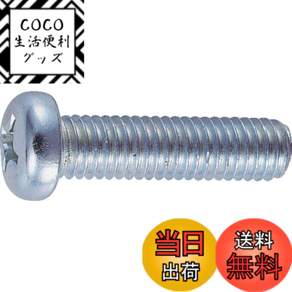 【送料無料】トラスコ中山(TRUSCO) ナベ頭小ねじ ユニクロ 全ネジ B010420 M4x20 170本入 x 10パック x 【ケース販売】