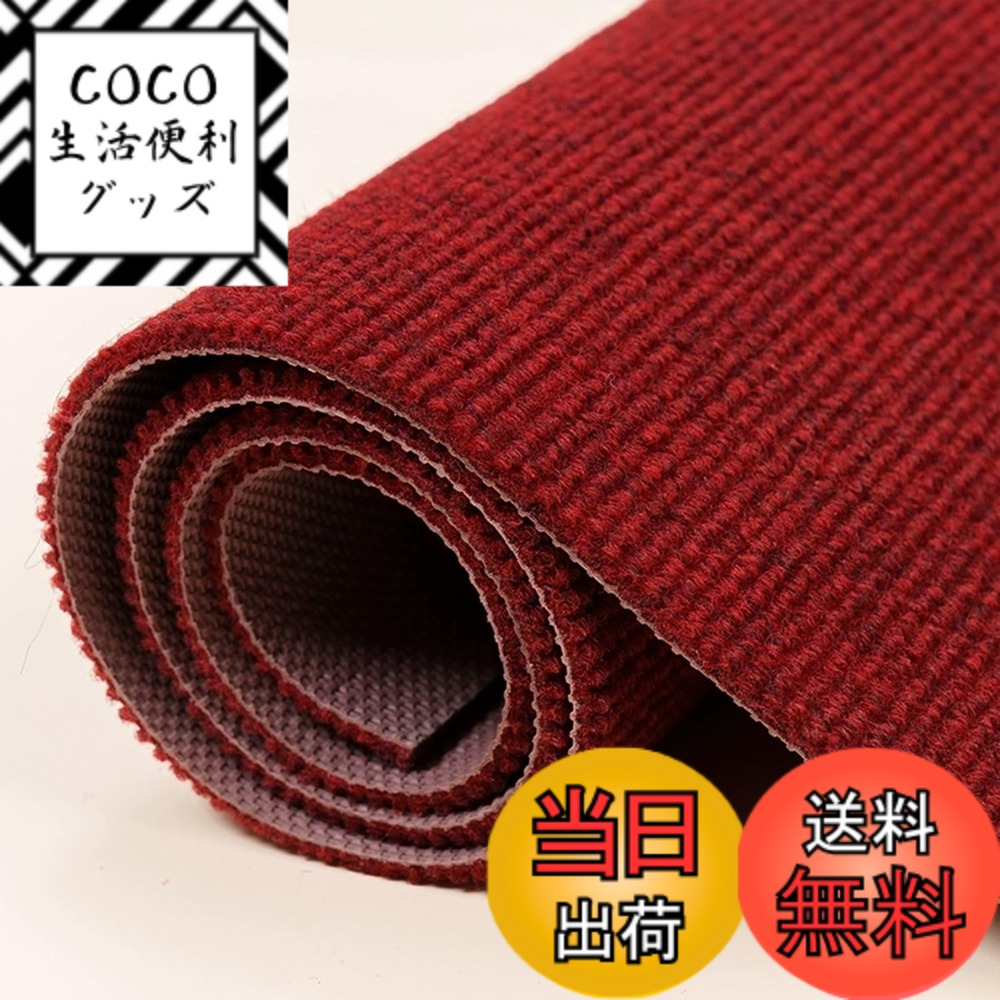【送料無料】[Bcrio]玄関マット 屋外 室内 滑り止め 業務用 泥落とし 吸水 速干 廊下敷きマッ 滑り止めマット チェアマット タイルマットカーペット 騒音対策(レッド 120*300)