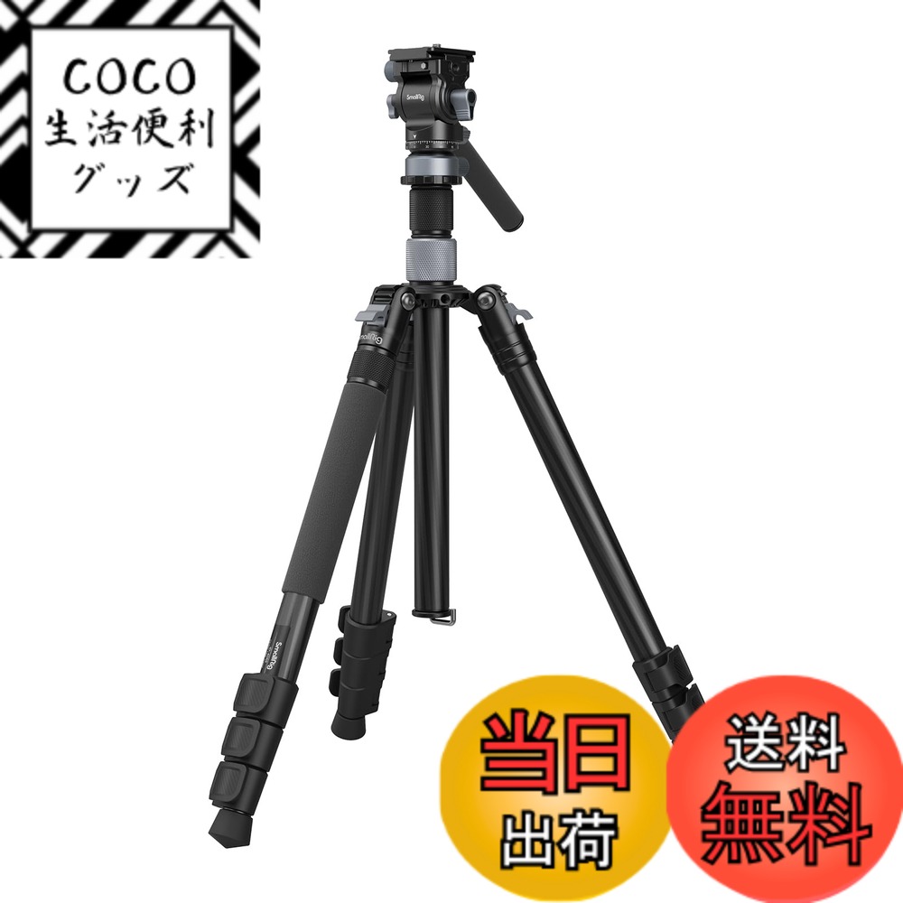 【送料無料】SmallRig トラベル三脚 カメラ三脚 撮影用三脚 ビデオ三脚キット クイックリリースフルードヘッド付きカーボンファイバー三脚、レベリングボウルベースとセンターコラム、旅行写真とビデオ用の 1.3kg 超軽量 コンパクト 最大荷重 4kg スモールリグ 4221