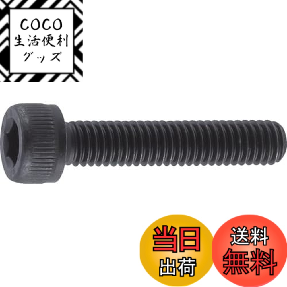 【送料無料】トラスコ中山(TRUSCO) 六角穴付ボルト 全ネジ B300408 黒染め M4x8 68本入 x 10パック 【ケース販売】