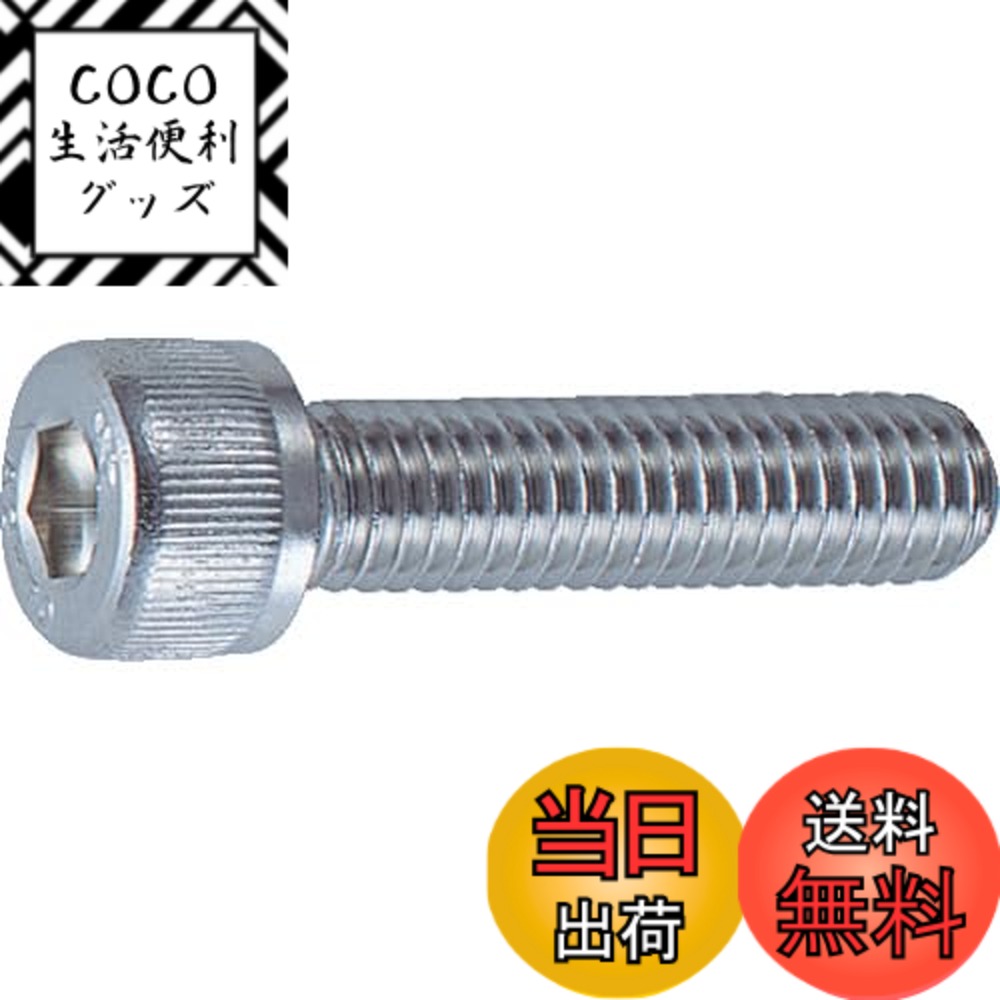 【送料無料】トラスコ中山(TRUSCO) 六角穴付ボルト ステンレス全ネジ B441025 M10x25 7本入 x 10パック 【ケース販売】