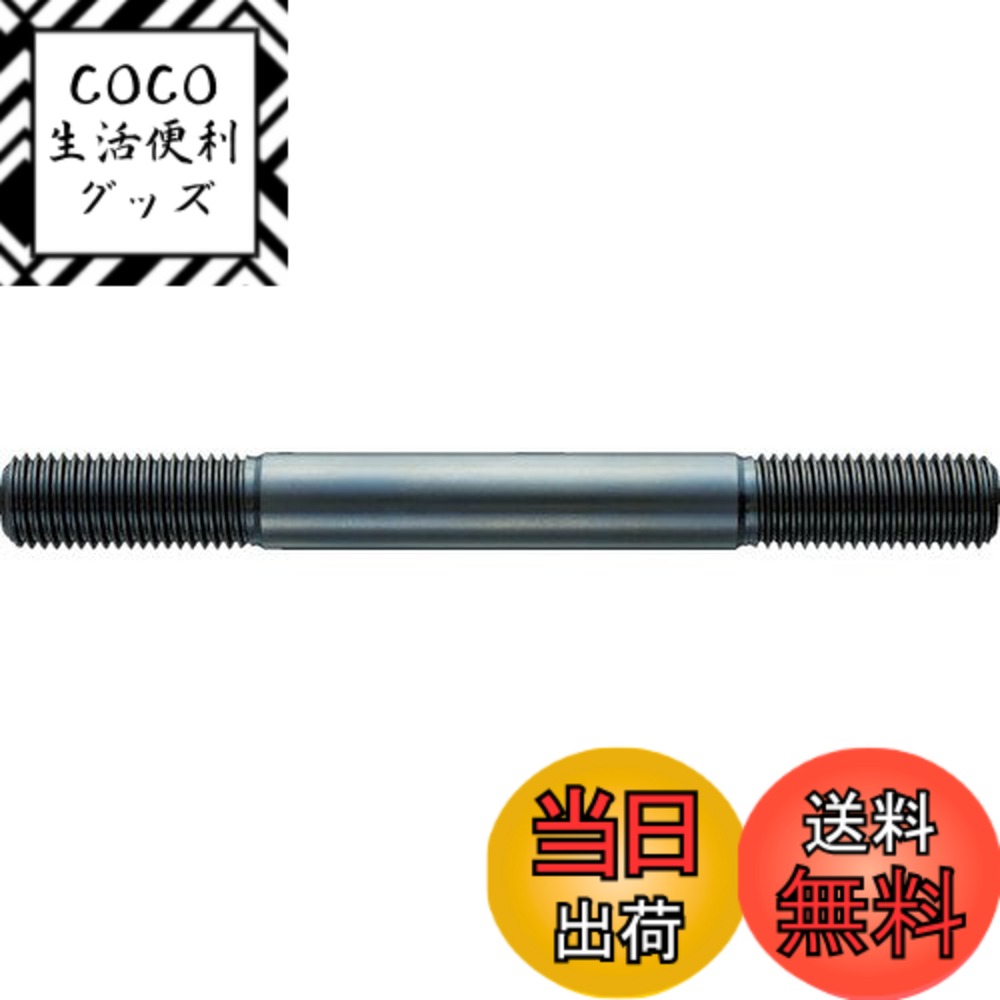 【送料無料】トラスコ中山(TRUSCO) スタットボルト ネジ TSBM18250 M18 全長 250mm x 10本 【ケース販売】 7,310円