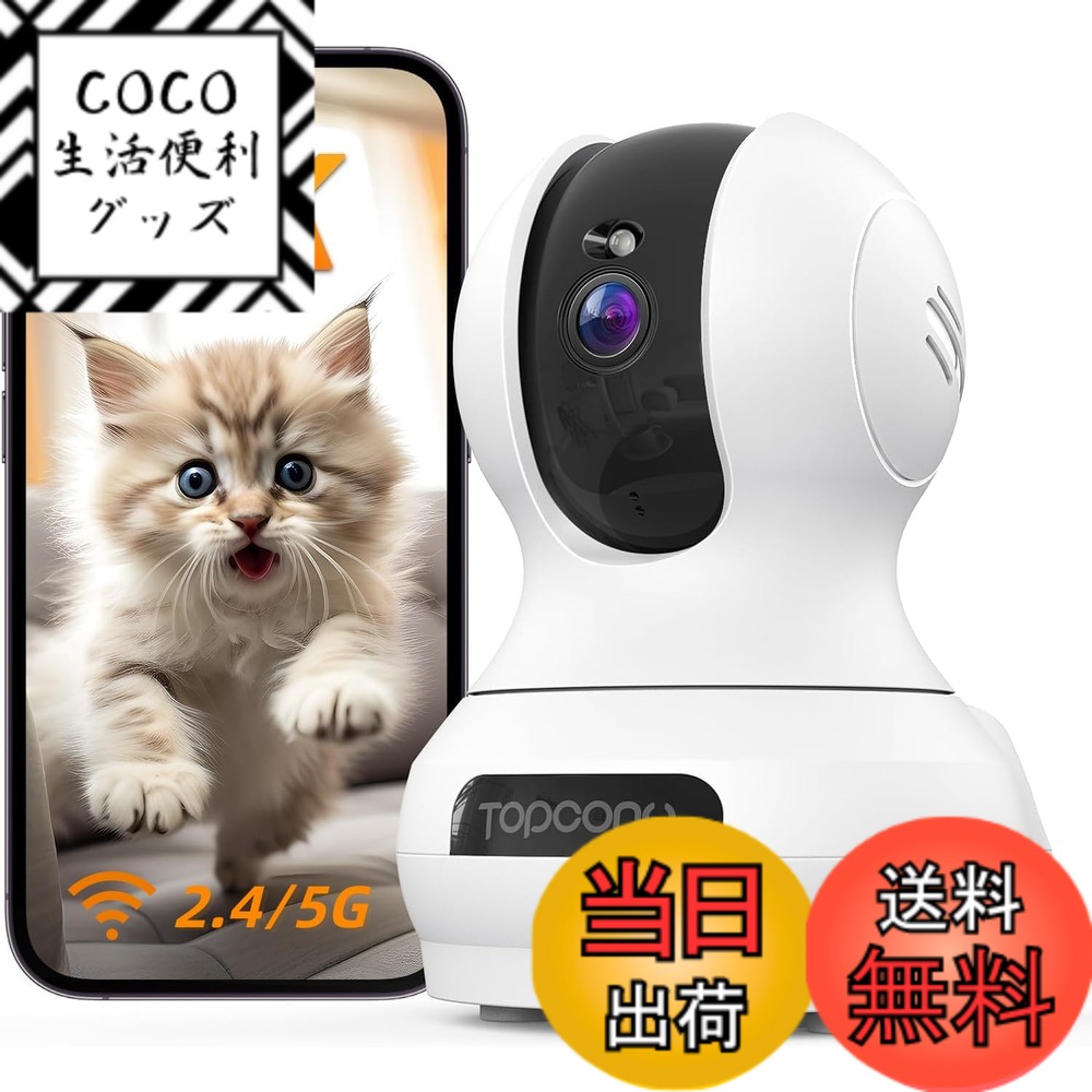 【送料無料】【4Ｋ 800万最高画素・2.4と5GhzWiFi対応・自動追尾】ペットカメラ 室内防犯カメラ 24時間録画 360°監視 iPhone/Android スマホで見れる PTZパン355°チルト120° 首振り 遠隔操作 赤外線暗視 双方向音声 Alexa対応 アラーム威嚇 携帯通知 動体/音声検知 カ