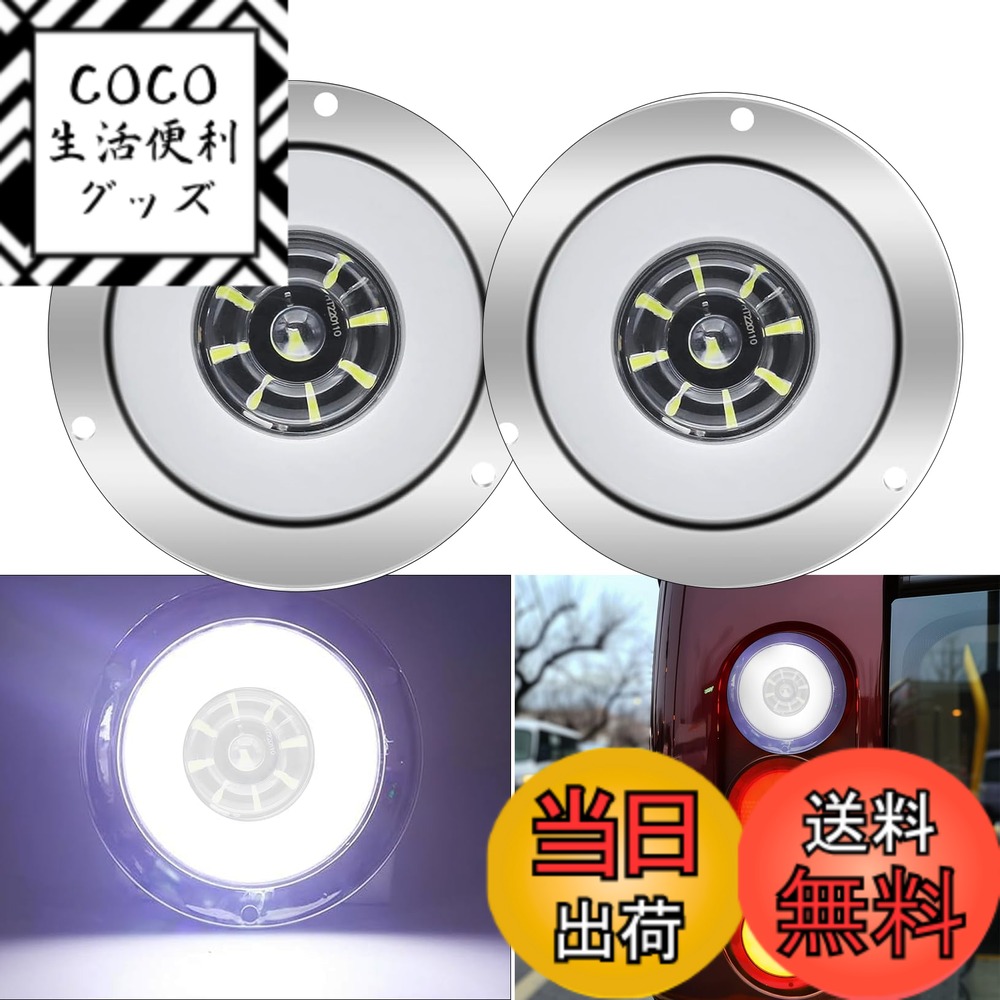 【送料無料】Ygmylandbb トラック テールランプ led 24v トレーラー テールライト 丸テール バックランプ 防水 汎用 丸型 トラック トレーラー ボート尾灯 ホワイト 2個セット