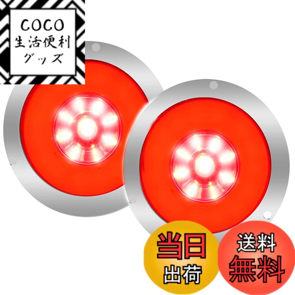 【送料無料】Ygmylandbb トラック テールランプ led 24v トレーラー テールライト 丸テール 「ブレーキ・スモール・バックランプ」 防水 汎用 丸型 トラック トレーラー ボート尾灯 レッドとホワイト 2個セット
