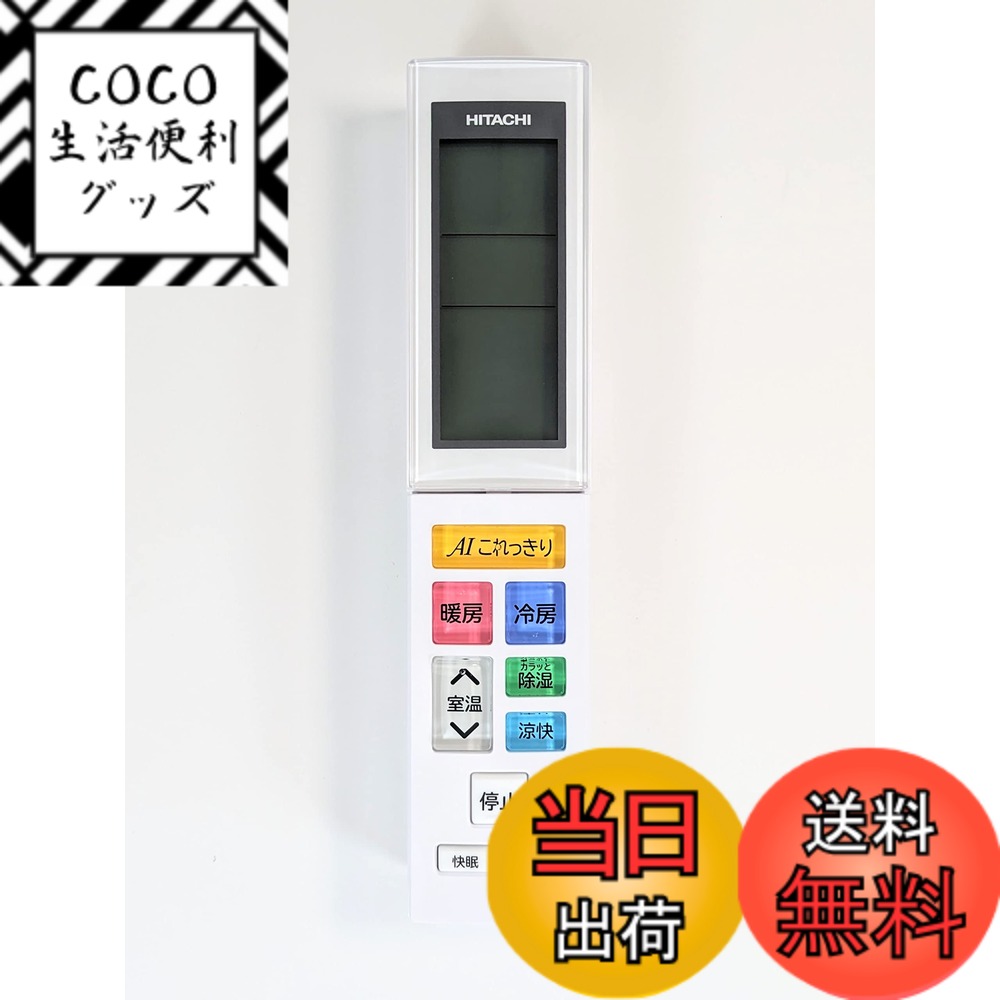 【送料無料】日立 HITACHI エアコン用リモコン RAR-8Z1 RAS-X40J2 003
