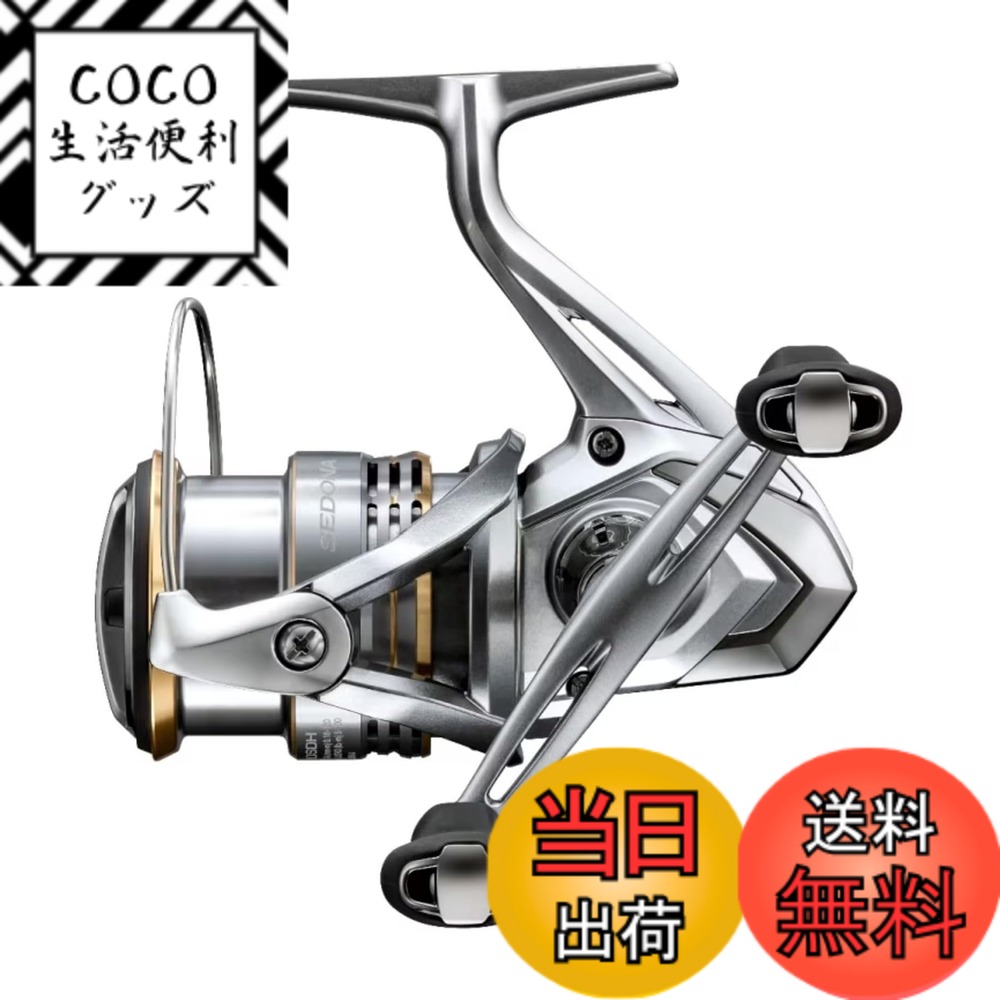 【送料無料】シマノ(SHIMANO) スピニングリール 23 セドナ 2500SDH