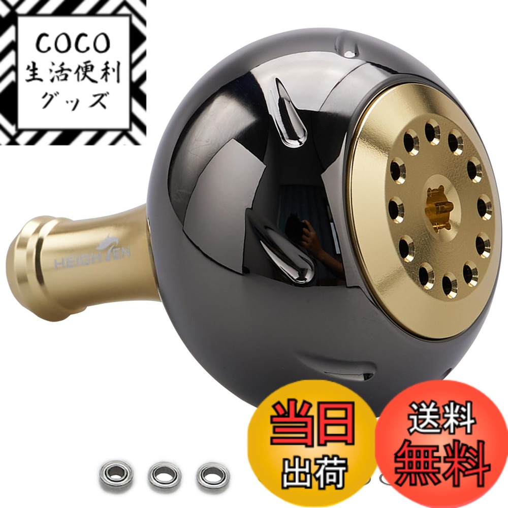 【送料無料】HEIGHTEN 45mm パワー リール ハンドル ノブ 4色 シマノ(Shimano) Bタイプ ダイワ(Daiwa) Lサイズ 通用 Aurora Series (ブラック＆ゴールド) (720)
