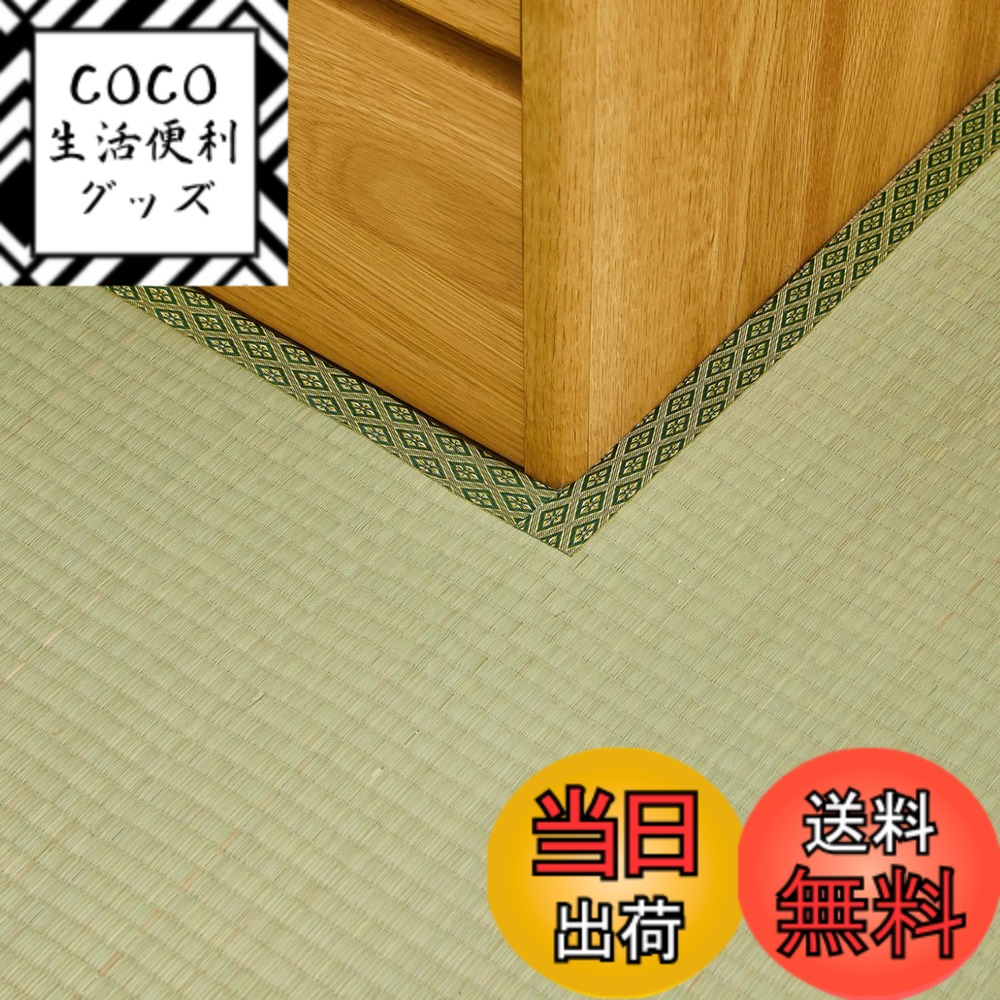 【送料無料】萩原(Hagihara) フリーカット上敷き い草カーペット 江戸間2畳 約174X174cm 「HG」 双目織 裏貼あり 縁補修テープ付き