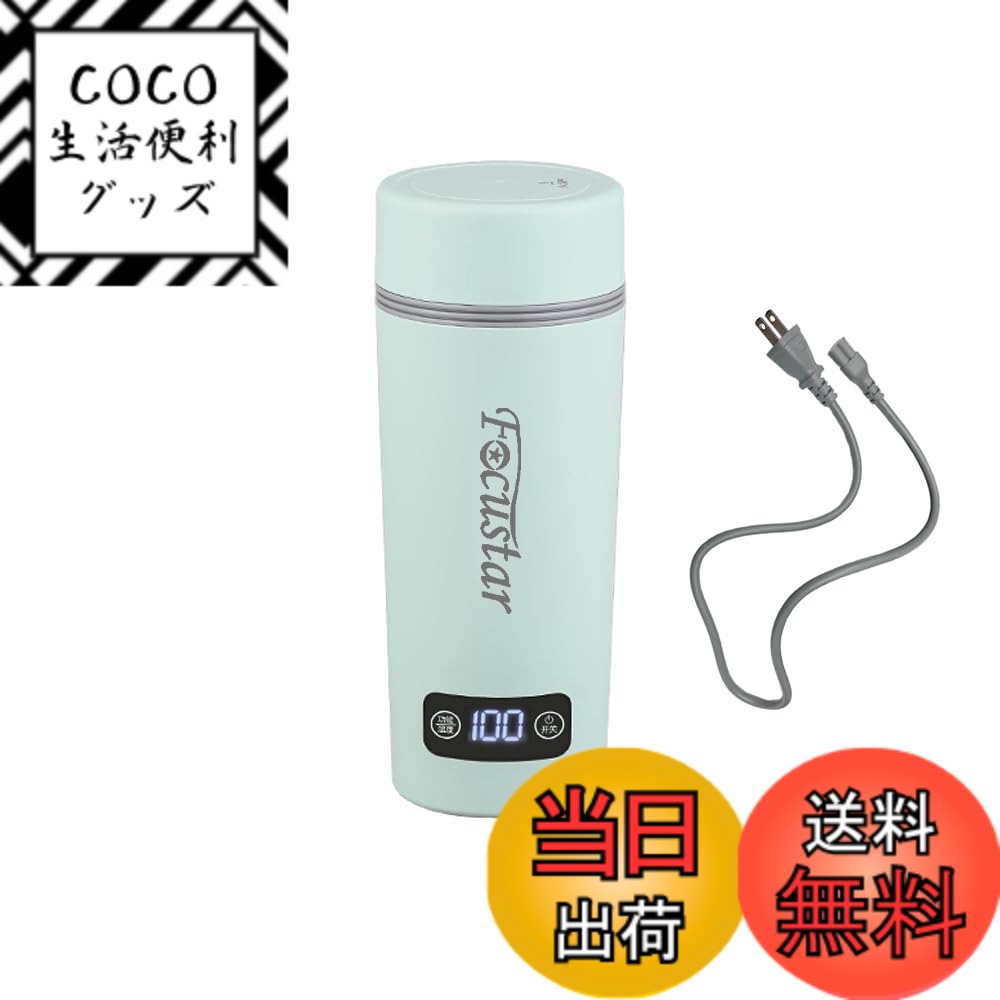 【送料無料】Focustar ポータブル電気ケトル 小型 350ML 4段階温度調節 300W ポータブル電源で使える お湯沸かせる 水筒 沸騰後自動OFF 空焚き防止 持ち運びケトル 一人用 旅行 車中泊に使用 トラベルケトル おしゃれ