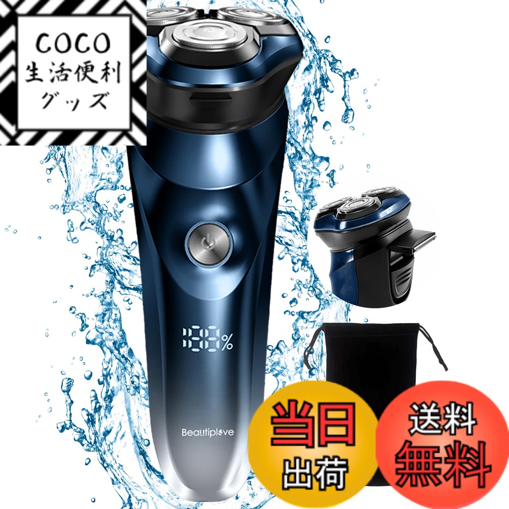 【送料無料】シェーバーメンズ 電気シェーバー ひげそり 電動 メンズシェーバー 電動シェーバー 3枚刃 回転式 深剃り 髭剃り 1時間急速充電 トリマー付き IPX7防水 お風呂剃り可 乾湿両用 USB充電式 LCDディスプレイ表示 残り使用時間表示 ロック機能付き 日本語取扱説明