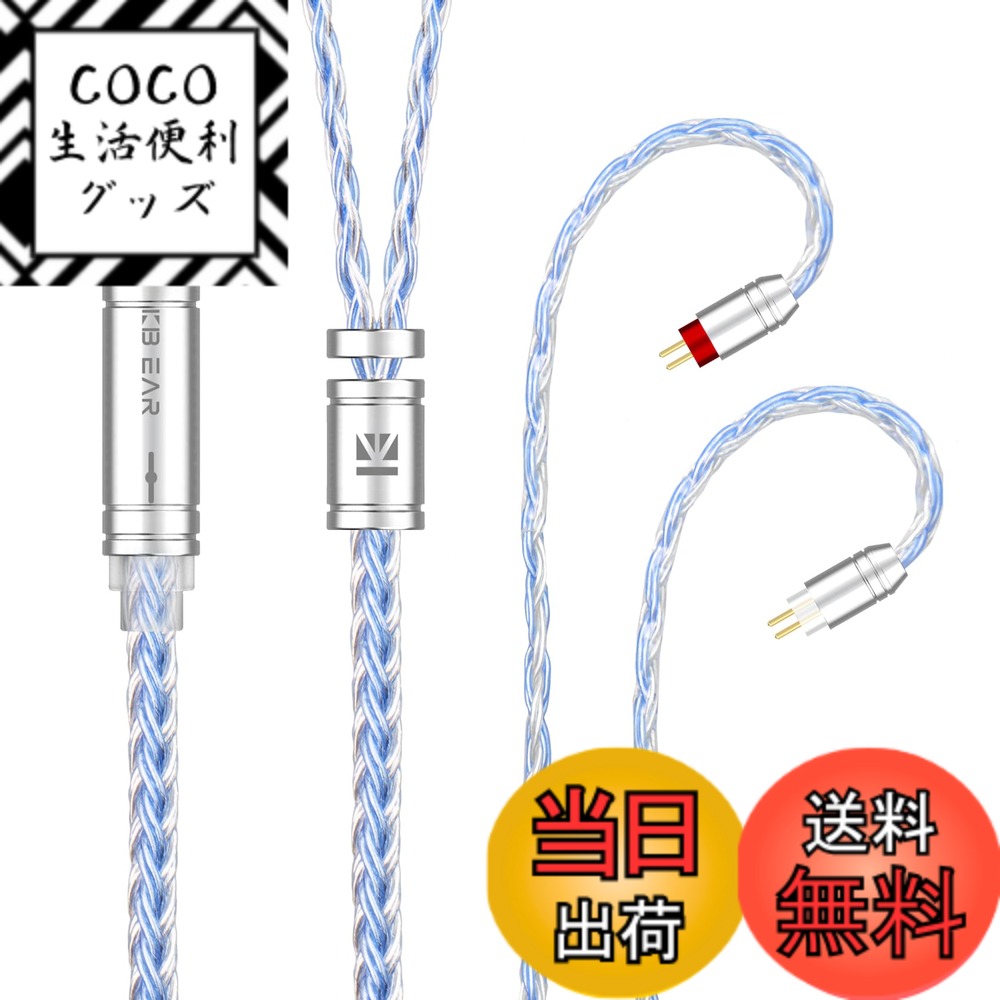 【送料無料】Yinyoo イヤフォン ケーブル 0.78mm 2pin 3.5mm 2メートル KBEAR ST16 Plus 5N単結晶銅銀メッキ 16芯 イヤホン リケーブル 2M長さ 音質改善 イヤフォン ケーブル hi-fiオーディオ イヤモニ アップグレードリケーブル （白と青・2pin3.5mm・2メートル）