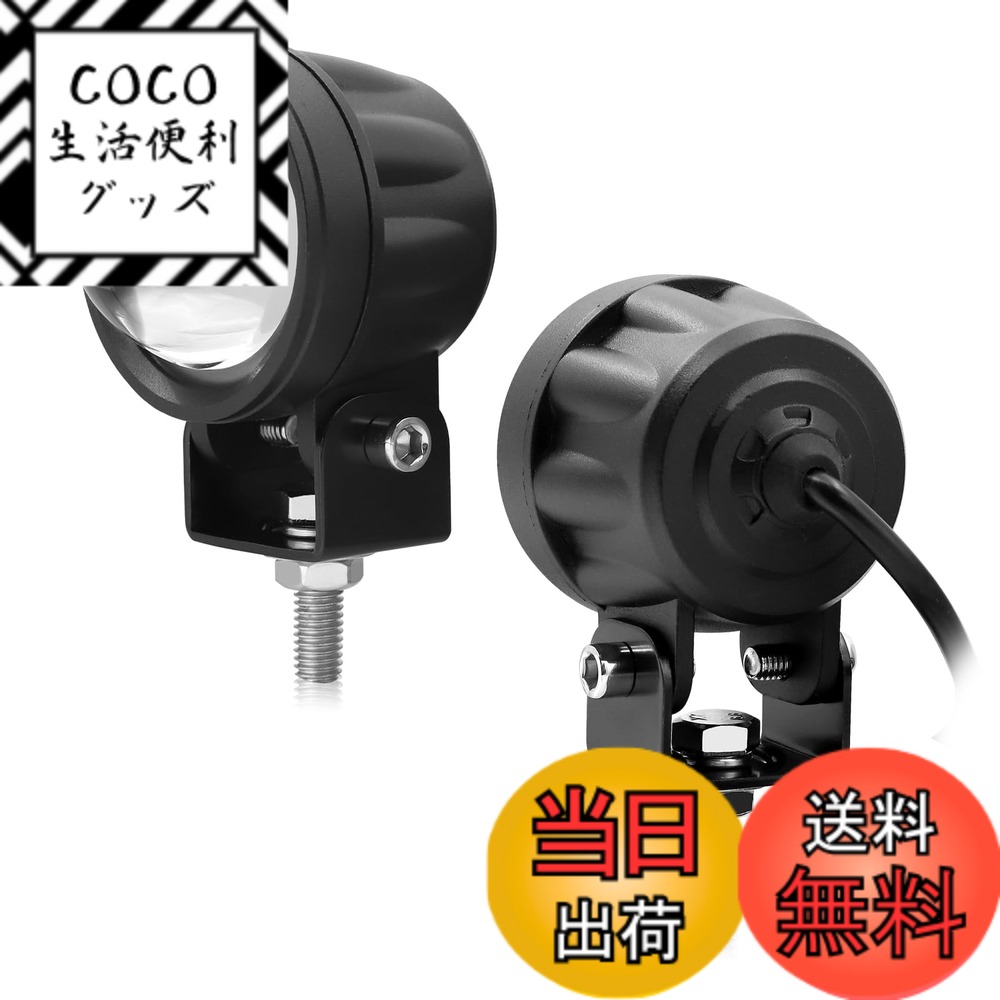 【送料無料】Aoling バイク フォグランプ LED カットライン サブライト ヘッドライト 補助灯、黄色 白色 2色配光 常時点灯 フォグライト、オートバイ フォグランプ 補助ライト 補助ランプ LED 2個