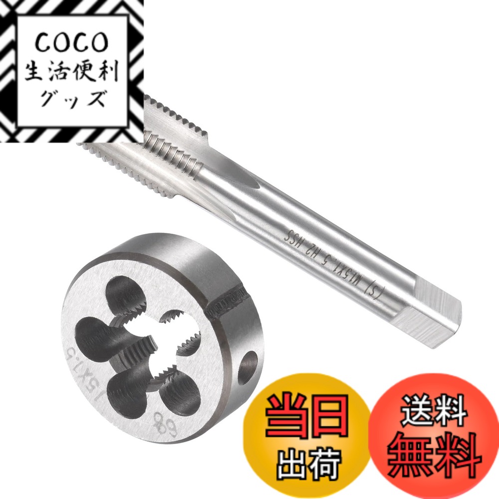 【送料無料】CoCud タップ ダイス タップ＆ダイセット M15 x 1.5ねじ 高速鋼 機械ネジタップ ランドダイツールキット ねじタッピング用 1セット入り