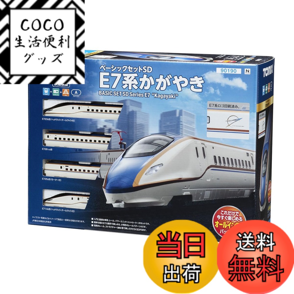 【送料無料】トミーテック(TOMYTEC) TOMIX Nゲージ ベーシックセット SD E7系 かがやき 90190 鉄道模型 入門セット