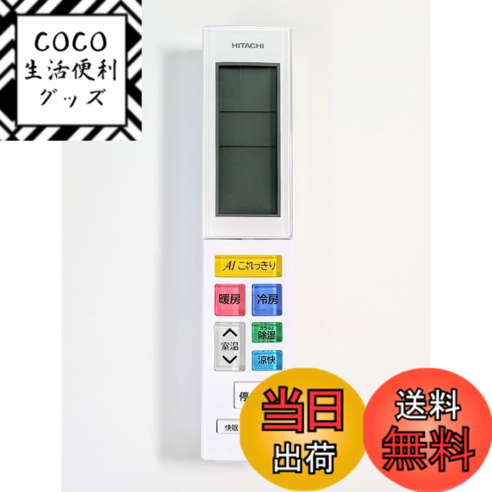 【送料無料】日立 HITACHI エアコン用リモコン RAR-8C1 RAS-X40H2 003 8,276円