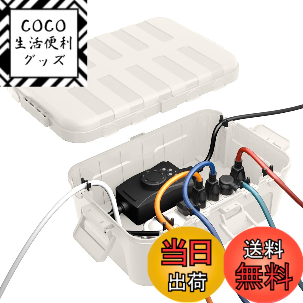 【送料無料】RESTMO 大型コンセントボックス 屋外 電源 防水 ボックス IP54 雨よけ 耐候性 ガーデンライト、タイマー、コンセントプラグに最適 白