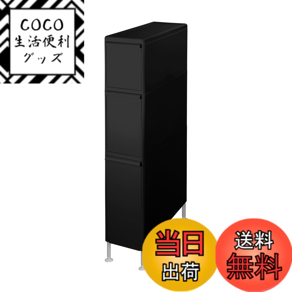 【送料無料】ライクイット (like-it) ランドリー 収納 すき間 引出し スリム 3段 約幅18.5x奥46.5x高92~94.5cm オールブラック 日本製 TS-111LA (アジャスター付き) 洗濯機 横 スペース 隙間収納