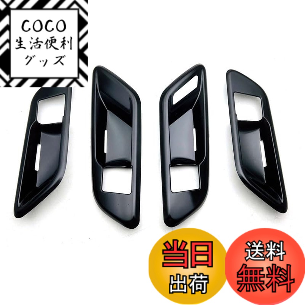 【送料無料】MEKOMEKO 新型クラウンクロスオーバー 専用 インナー ドアハンドルカバー 内側ドアボウルカバー ドアノブカバー パーツ ドレスアップ 内装パーツ カスタム ガーニッシュ イン ABS樹脂製 4PCS CROWN CROSSOVER TZSH35 AZSH35 2022年9月-【ピアノブラック】H 5,196円